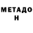 Метадон мёд Erik 567