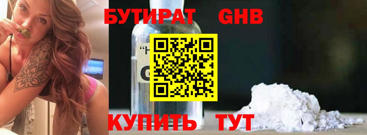 Балашов  БУТИРАТ бутик  Вход с VPN 