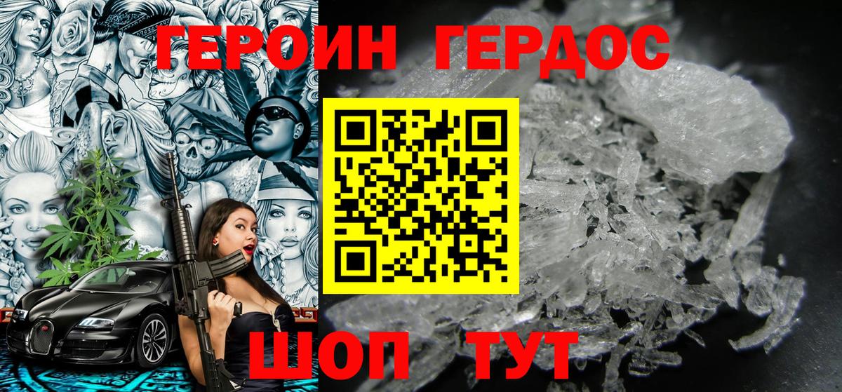 ГЕРОИН Heroin  Вход с VPN  ГЕРОИН  Балашов 