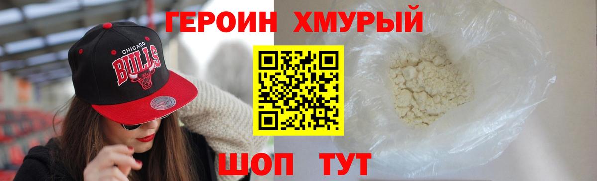 ГЕРОИН белый Балашов