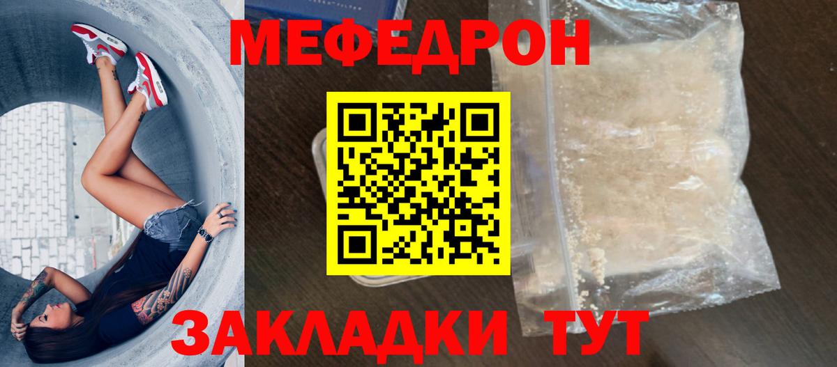 Мефедрон мука Балашов